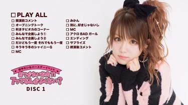田中丽奈バースデーイベント「おつかれいな会7！～7ってなんか