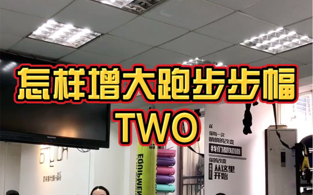 提高跑步速度之增大步幅2