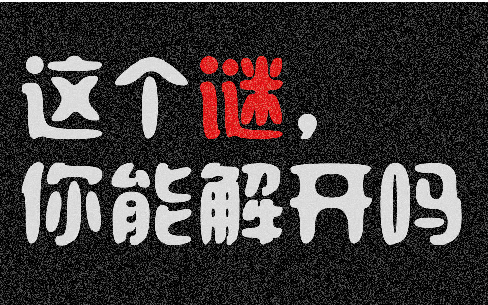 【手书故事】一个推理悬疑故事.这个谜,你能解开吗?哔哩哔哩bilibili