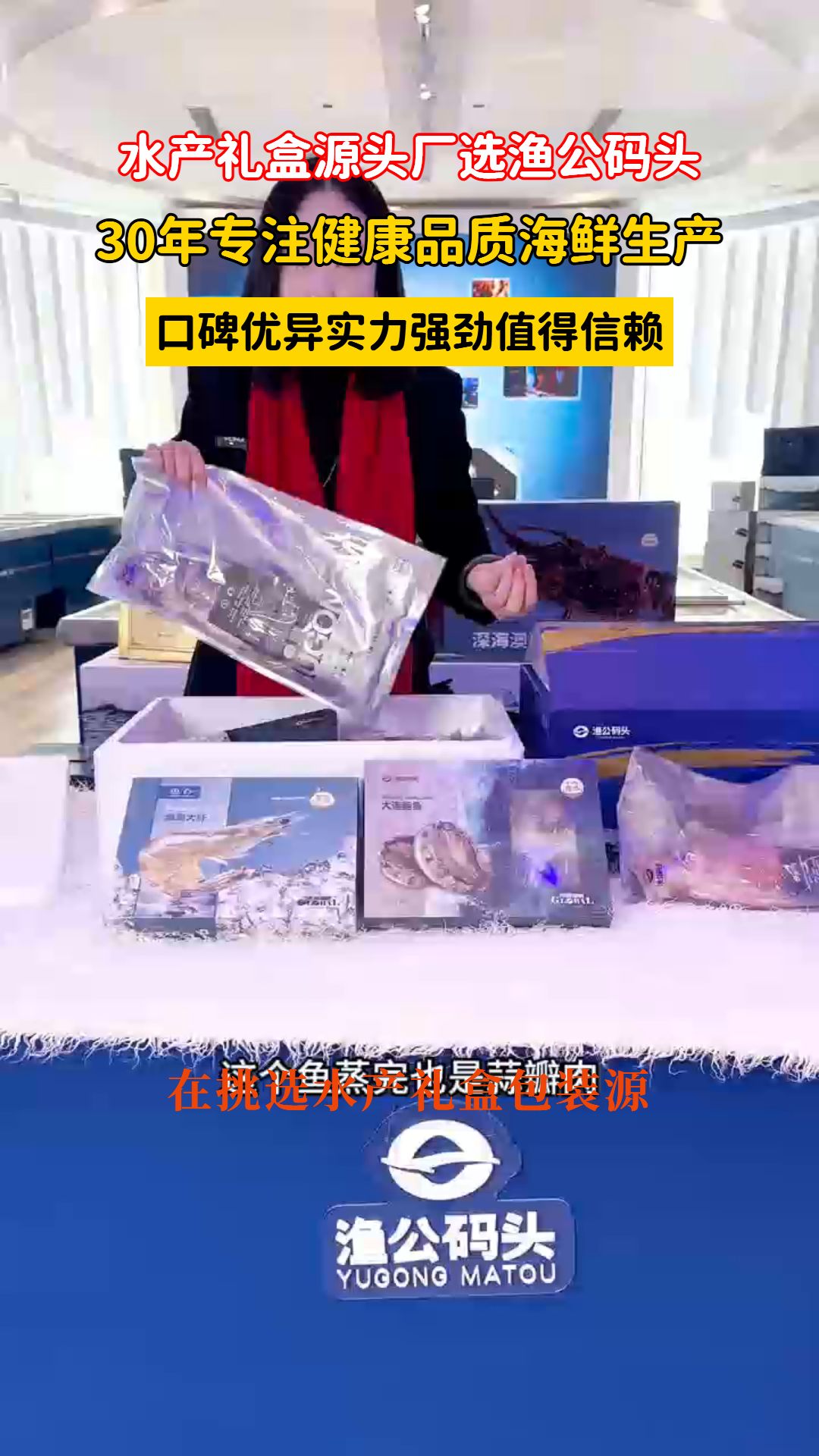 选水产礼盒包装源头厂家，渔公码头是优选