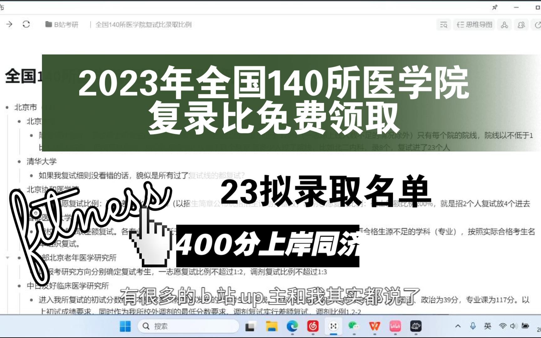 [图]（择校十二）快来免费领取23年医学院考研复录比！！！