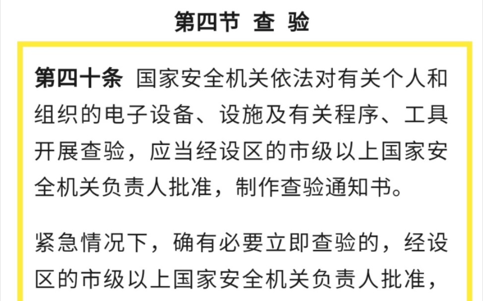 中国新国安执法规定7月实施,可检查个人手机、电脑等电子设备.微博上公知润人们急死了哈哈哈哈哈!哔哩哔哩bilibili