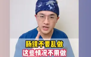 Download Video: 一次盘清！哪些人需要做肠镜？哪些人不需要做？做肠镜有什么不舒服？