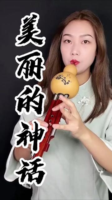 美丽的神话哔哩哔哩bilibili