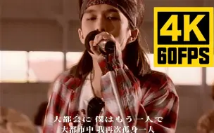 Download Video: Wands【4K60帧蓝光修复CD音轨】直到世界终结(世界が終るまでは...)