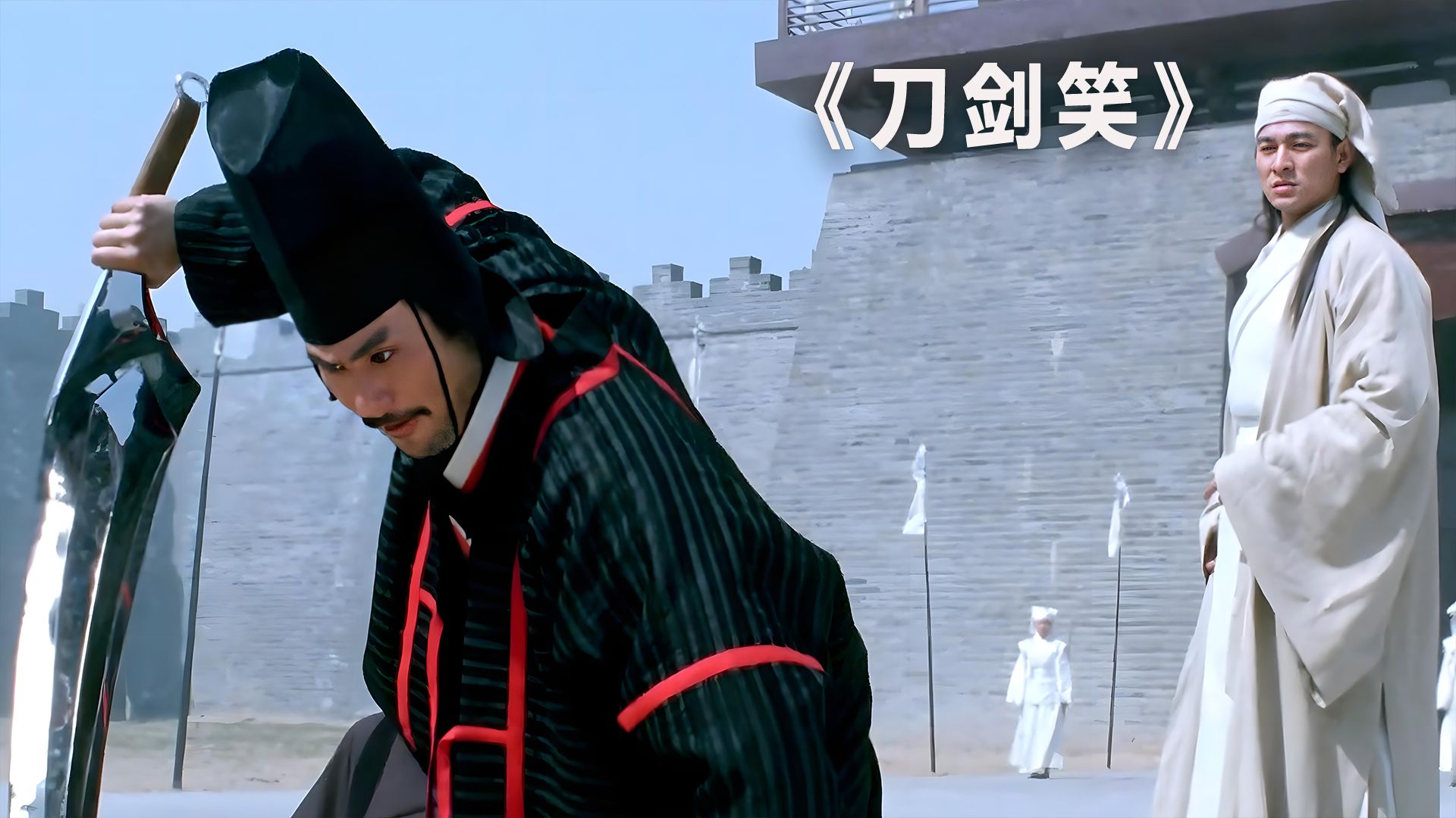 徐锦江最霸气的角色,与刘德华林青霞同框,三人并列第一《刀剑笑》