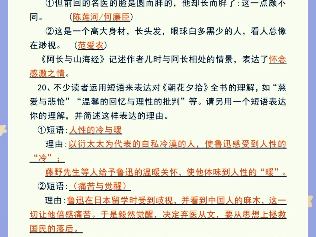 七年级上册语文期中考试,一定会考《朝花夕拾》,而这115题,覆盖了《朝花夕拾》的全部考点,同学们熟练掌握,考试肯定不丢分哔哩哔哩bilibili