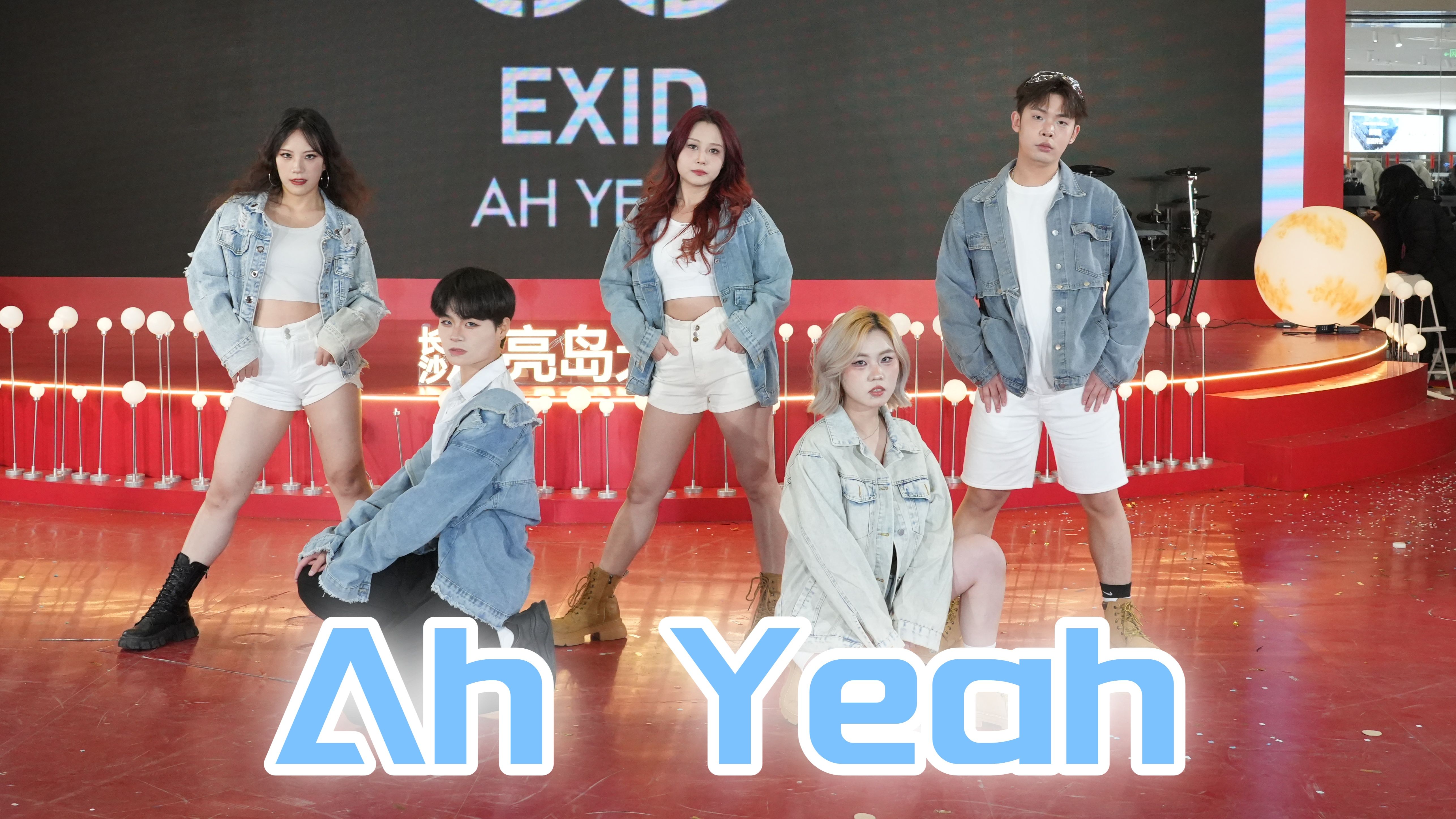 【EXID】'Ah Yeah'路演翻跳 4K超清直拍 长沙月亮岛天街|VX Kpop Dance|241207哔哩哔哩bilibili