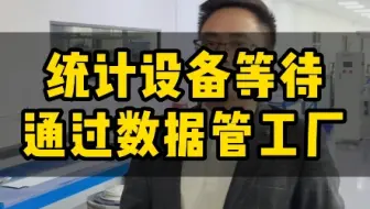主管已哭晕：以前生产瞒报的异常，现在mes自动转发周报！#mes系统#数字化系统#车间无纸化#工业互联网#生产系统