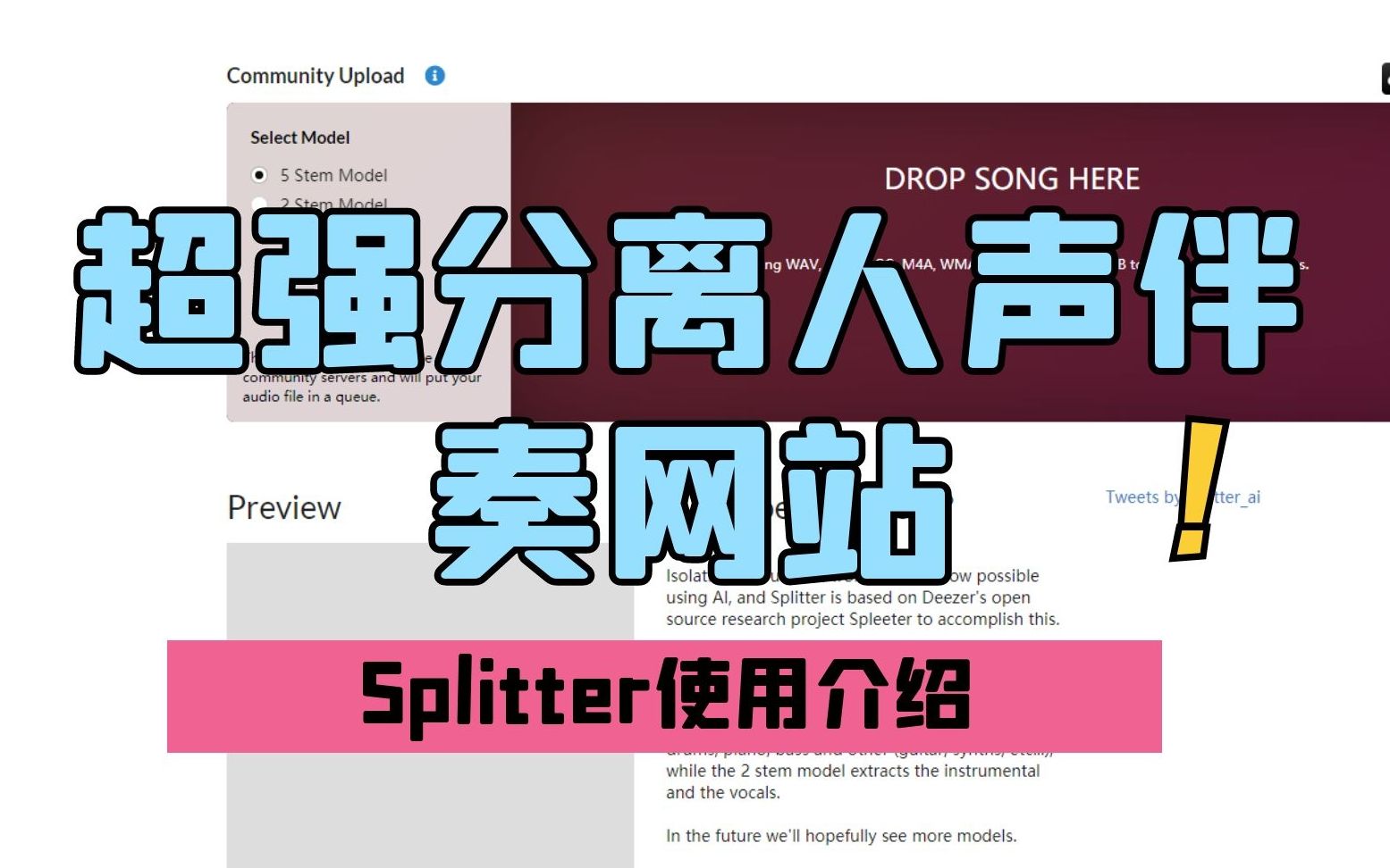 【实用教程】超强免费网站一键分离人声和伴奏,Splitter使用介绍.妈妈再也不怕Remix时找不到人声了升级版!哔哩哔哩bilibili