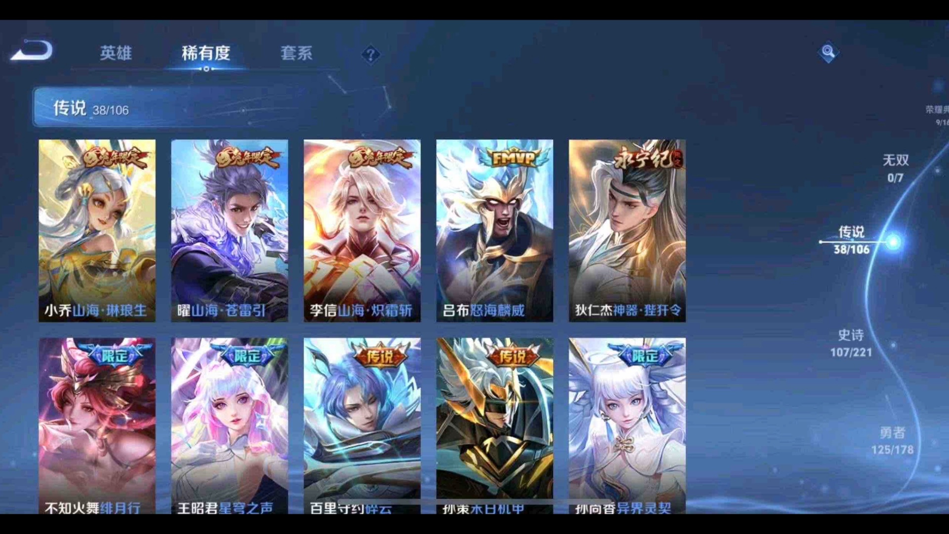 (粉丝福利)王者荣耀280出v10福利黑号 9水晶 还有4个没兑换 38传说