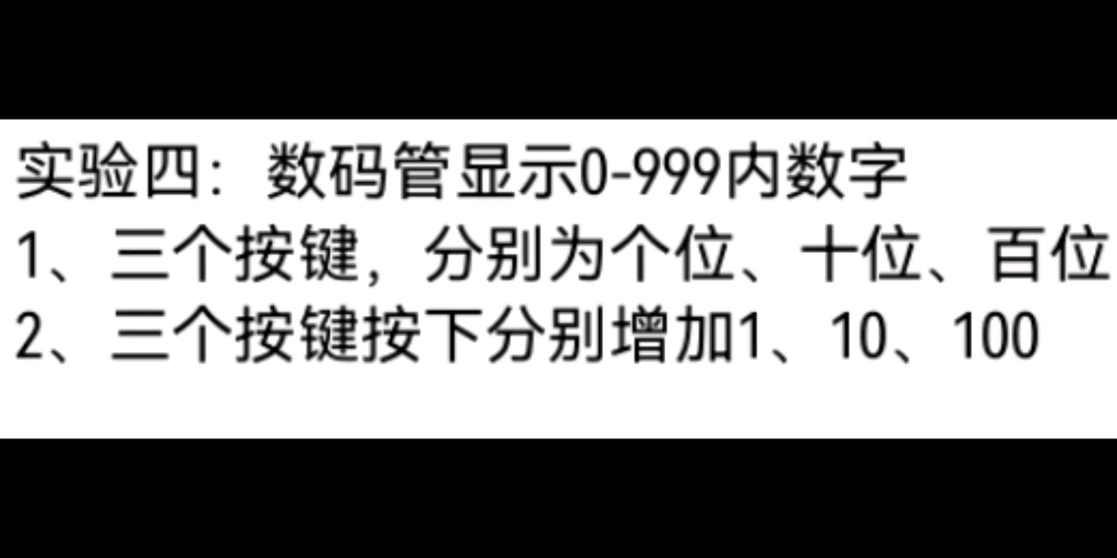 51单片机实验:数码管显示000999数字哔哩哔哩bilibili