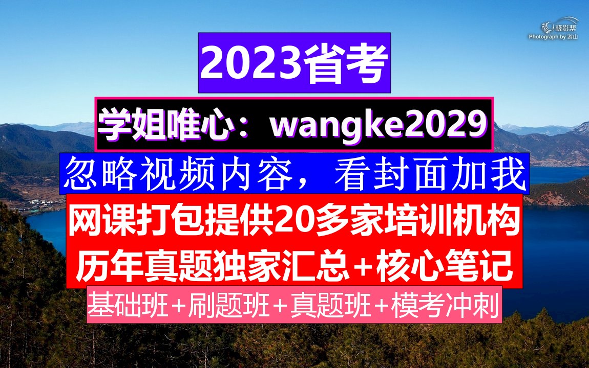 海南省公务员考试,公务员报名序号忘了怎么查询,公务员的级别工资怎么算出来的哔哩哔哩bilibili