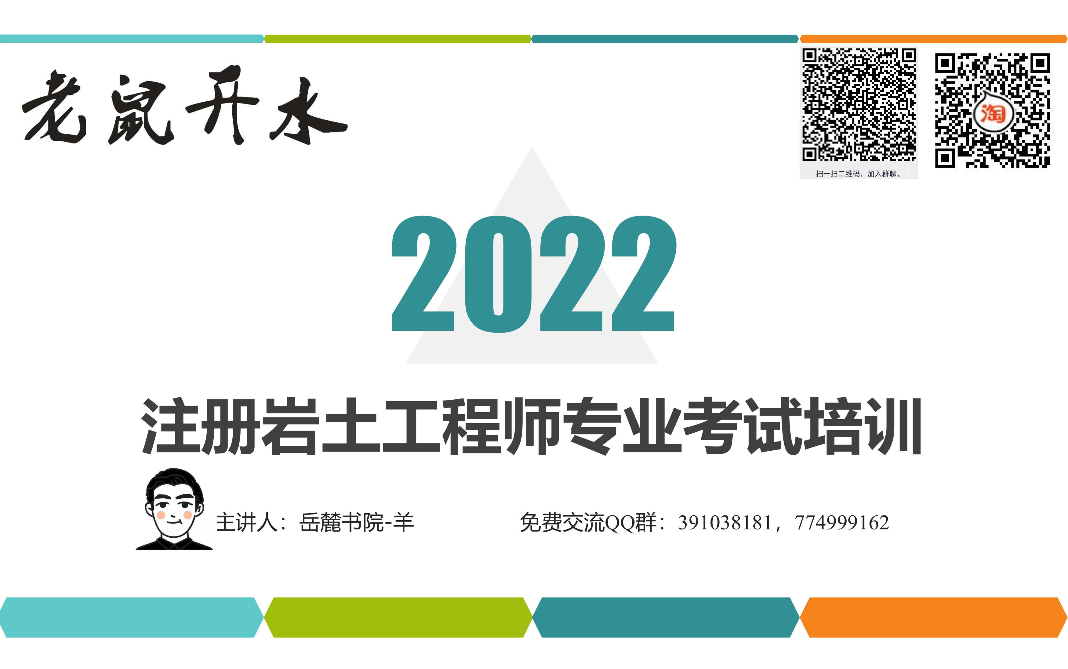 【注册岩土专业考试】老鼠开水2022年注册岩土工程师专业考试清华土力学第一章串讲课哔哩哔哩bilibili