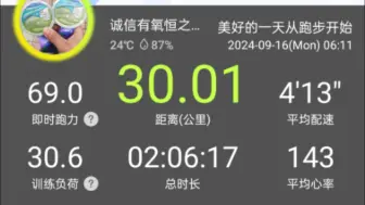 Download Video: 不要用你对破三的想象挑战我的高质量有氧巡航，30K长距离完成，均速413，平均心率143，巡航状态均速411