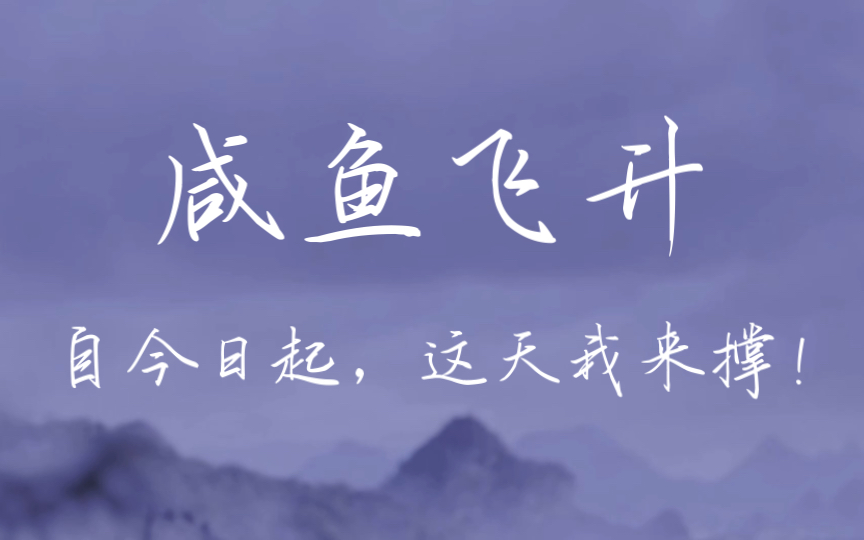 [图]【小说句集】百战不死宋潜机//创造生命，比毁灭生命更难