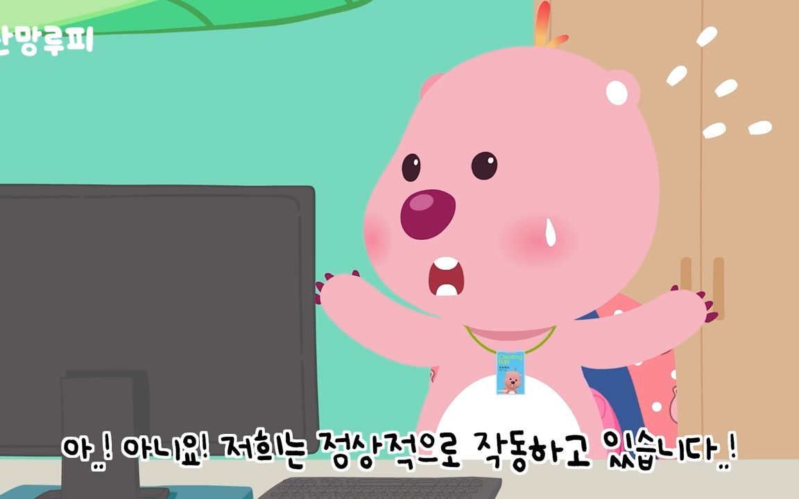 【看loopy学韩语】loopy的实习日记 _ep9.电脑为什么老是关机