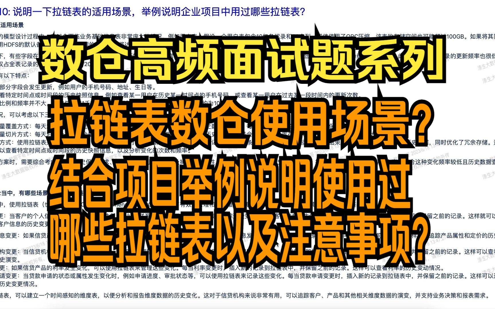 数仓高频面试题:结合项目讲讲在企业中用过哪些拉链表?使用场景,使用注意事项?哔哩哔哩bilibili