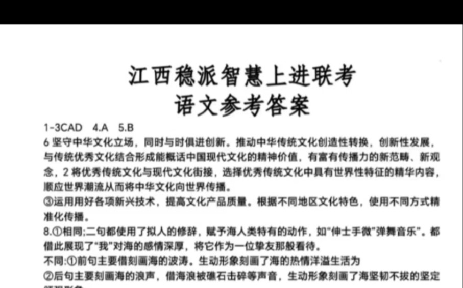 2023届高三5月份联考江西高一高二稳派联考各科试题答案解析已汇总完毕哔哩哔哩bilibili