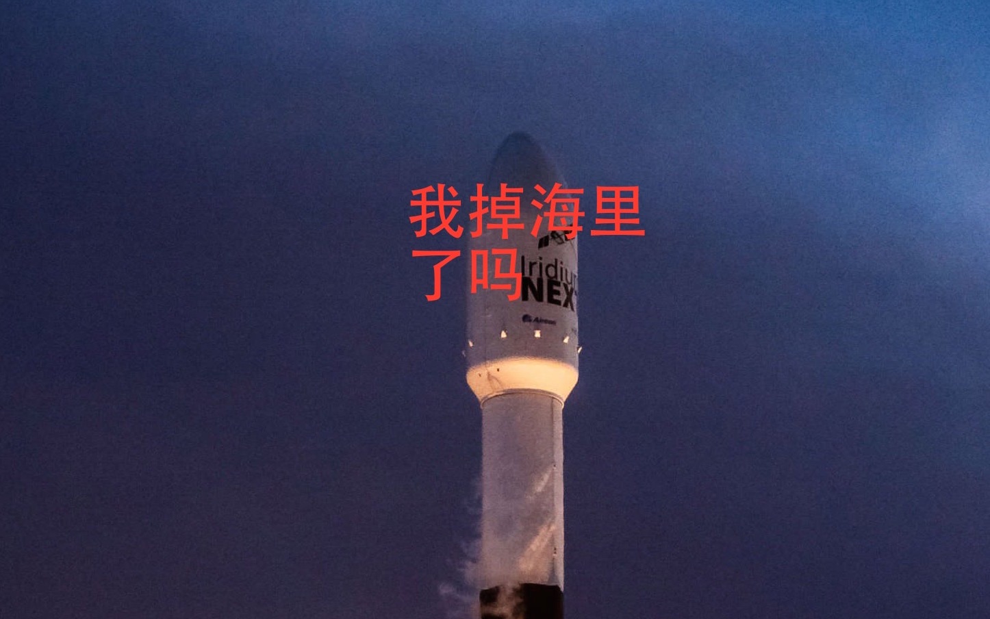 2019年1月11日spacex发射回放(二代铱星最后一射)哔哩哔哩bilibili