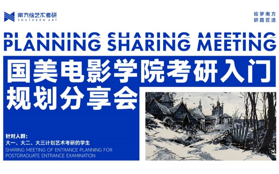 【国美电影学院考研深度解析】 中国美术学院电影学院考研入门规划分享会哔哩哔哩bilibili