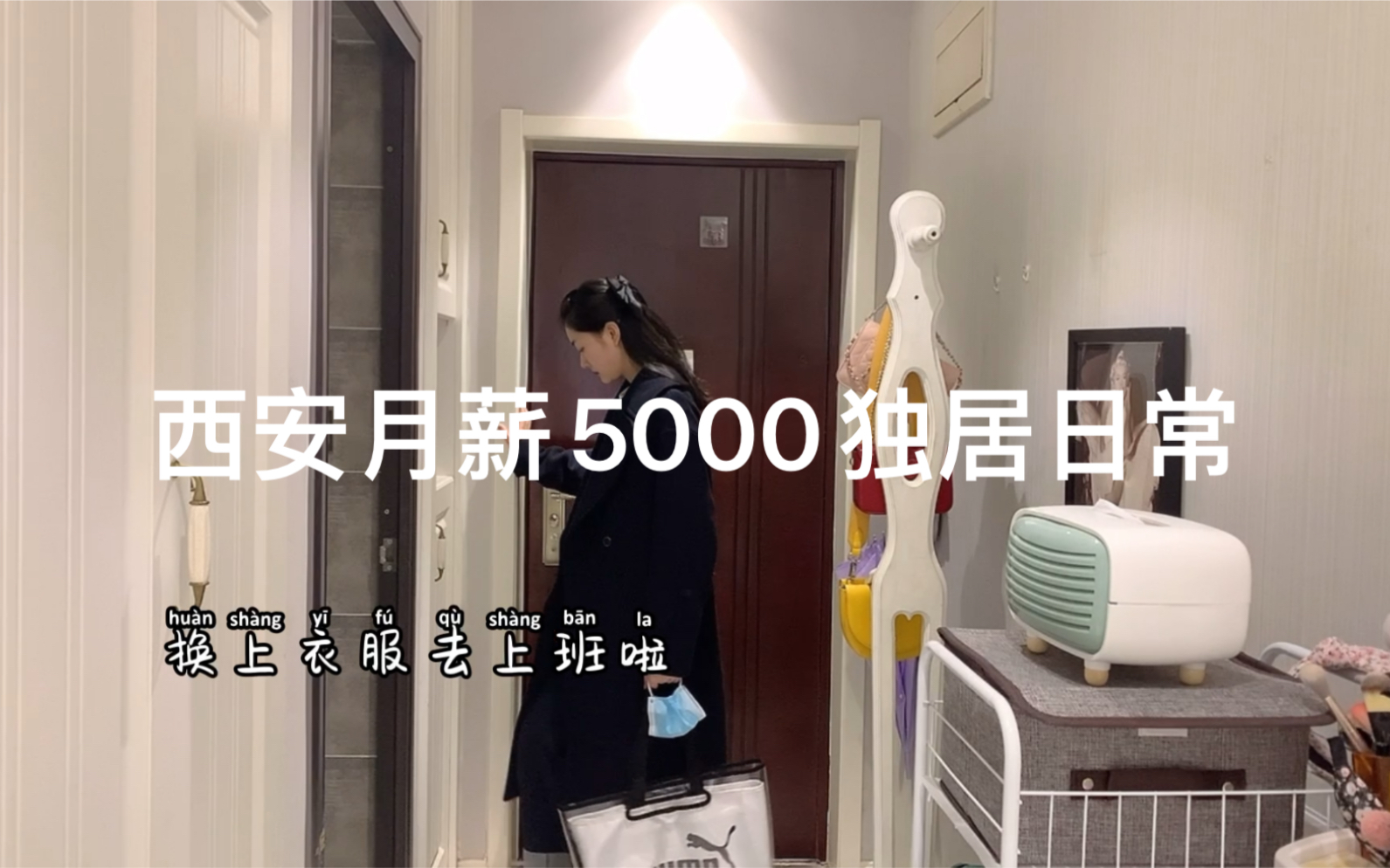 西安月薪5000出租屋日常|房租1700|自制芋泥哔哩哔哩bilibili