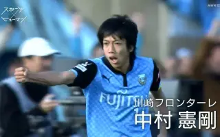 中村憲剛 サッカー 搜索结果 哔哩哔哩弹幕视频网 つロ乾杯 Bilibili