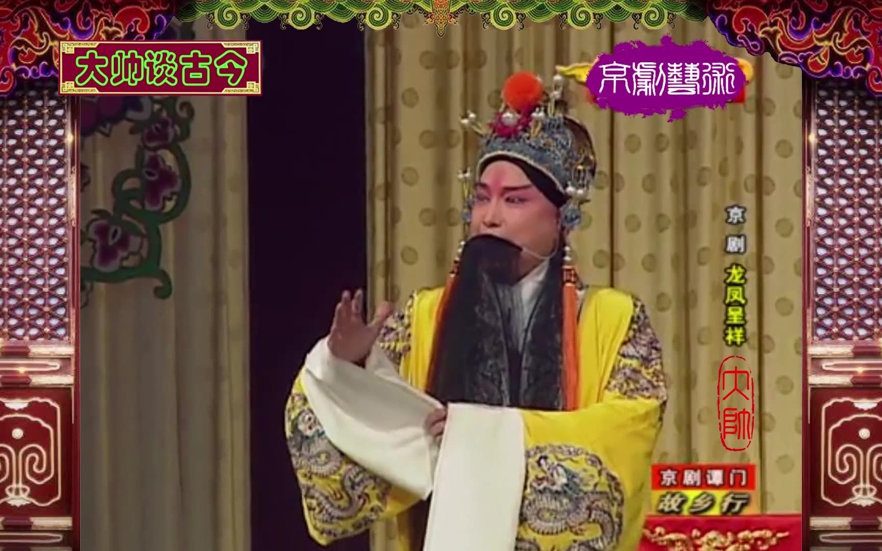 谭孝曾阎桂祥京剧龙凤呈祥选段2010年录像