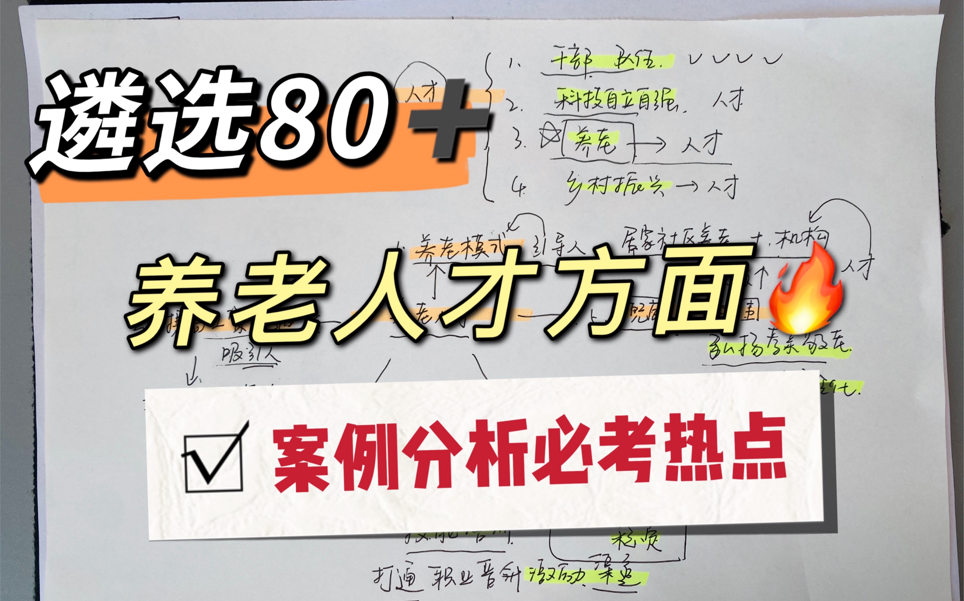 07.21遴选申论|高分原则:储备在平时、考场去扣题!!!哔哩哔哩bilibili