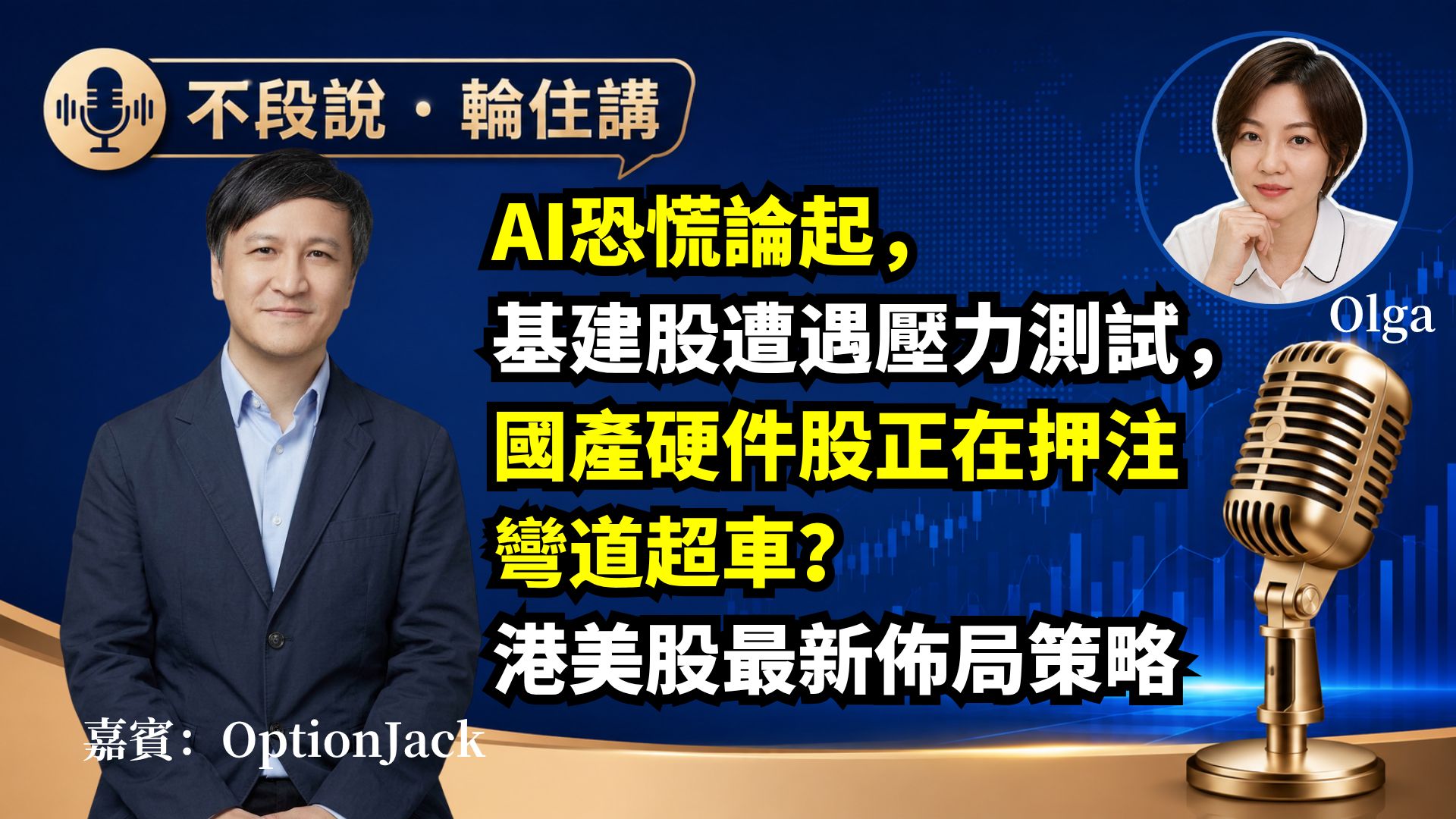 【不段說 輪住講】今晚FOMC定後市｜港股25000多空線｜9月調整、10月會反轉嗎？｜市場正在預判你的預判