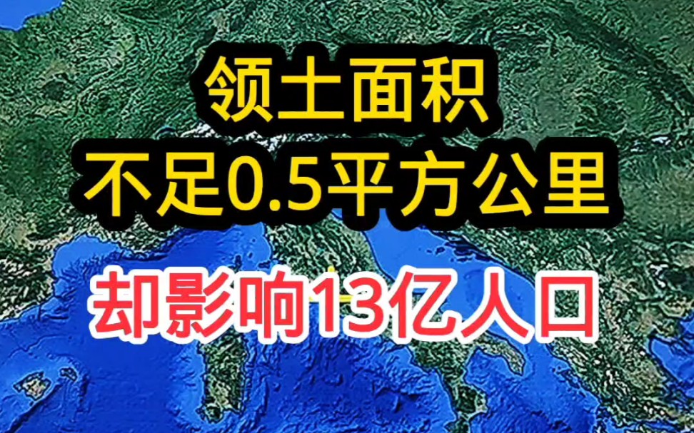 国小钱多,影响力非常大的国家! #科普涨知识 #地理旅游 #卫星地图看世界 #梵蒂冈哔哩哔哩bilibili