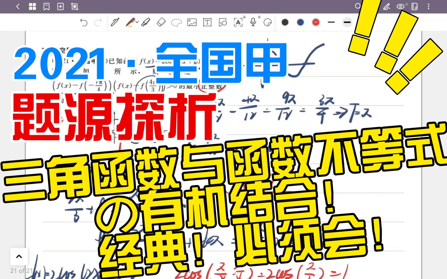 【每日一题】三角函数外加不等式!到底是解函数还是解三角?点开他,五分钟全捋顺!哔哩哔哩bilibili