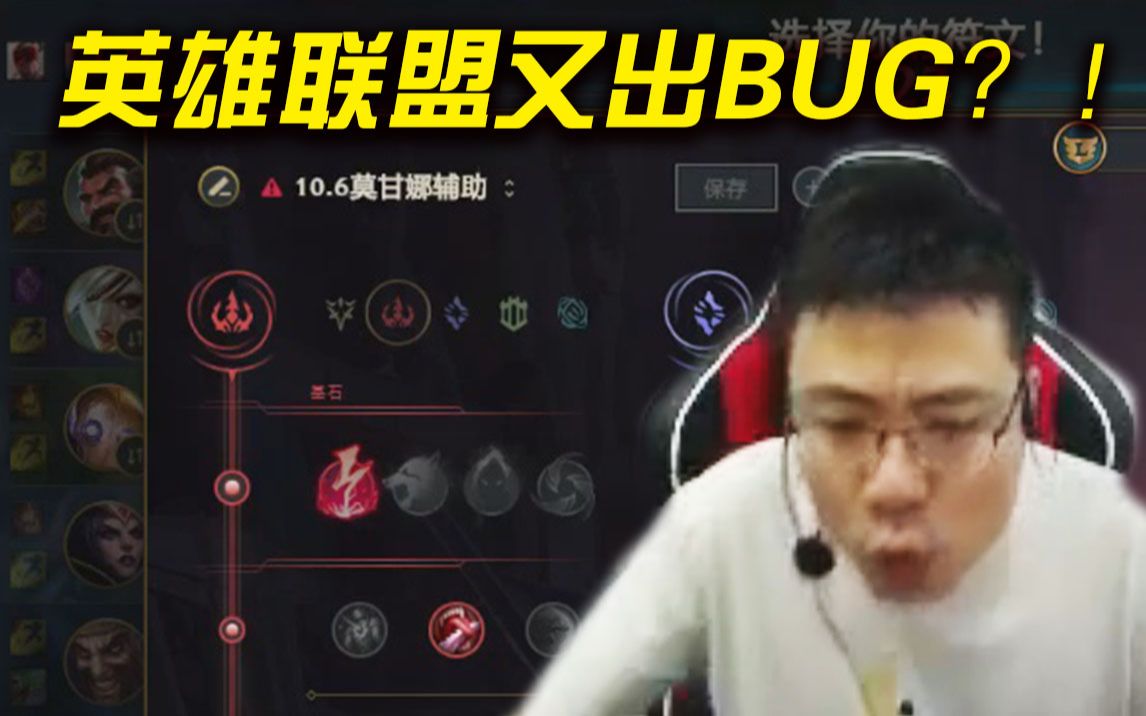 英雄联盟客户端又双叒叕出现巨大BUG?排位无法更换天赋符文!哔哩哔哩bilibili