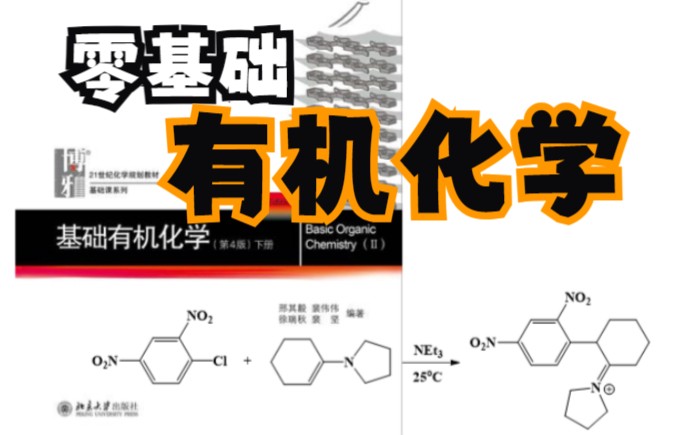 15含氮芳香化合物(4)苯炔哔哩哔哩bilibili