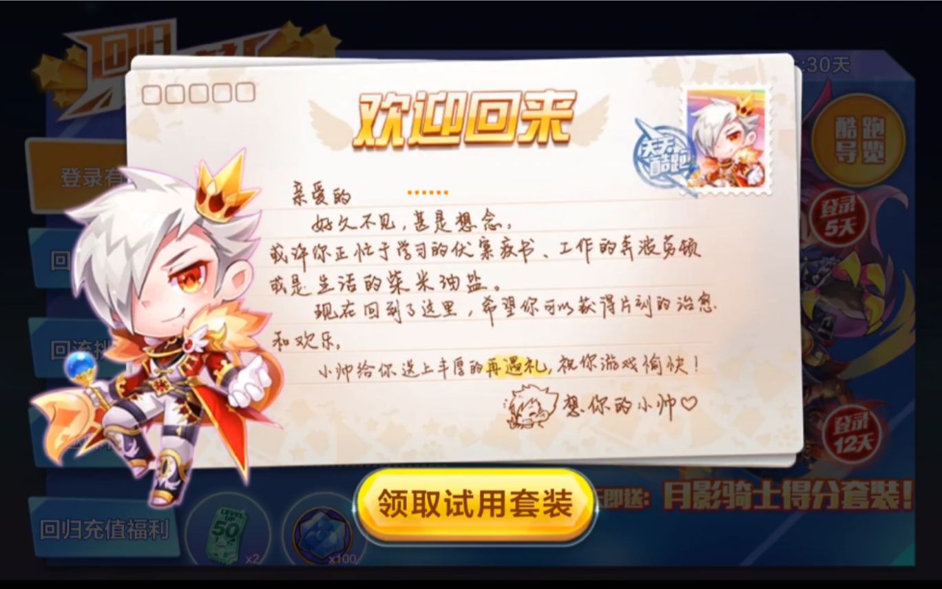 2022年天天酷跑回归礼包哔哩哔哩bilibili