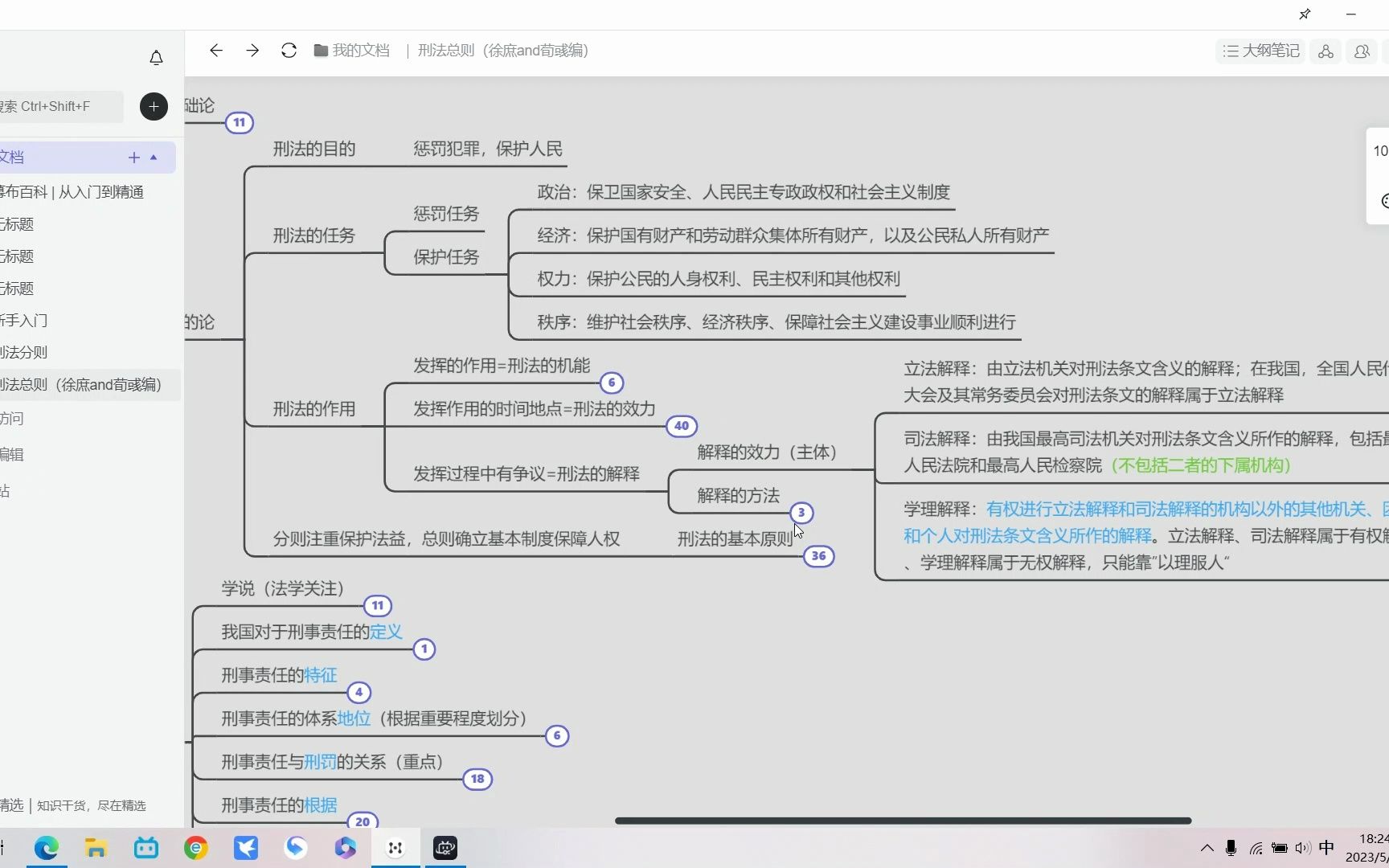 [图]法硕刑法思维导图，按照考试分析进行整理，帮助你快速回忆考点