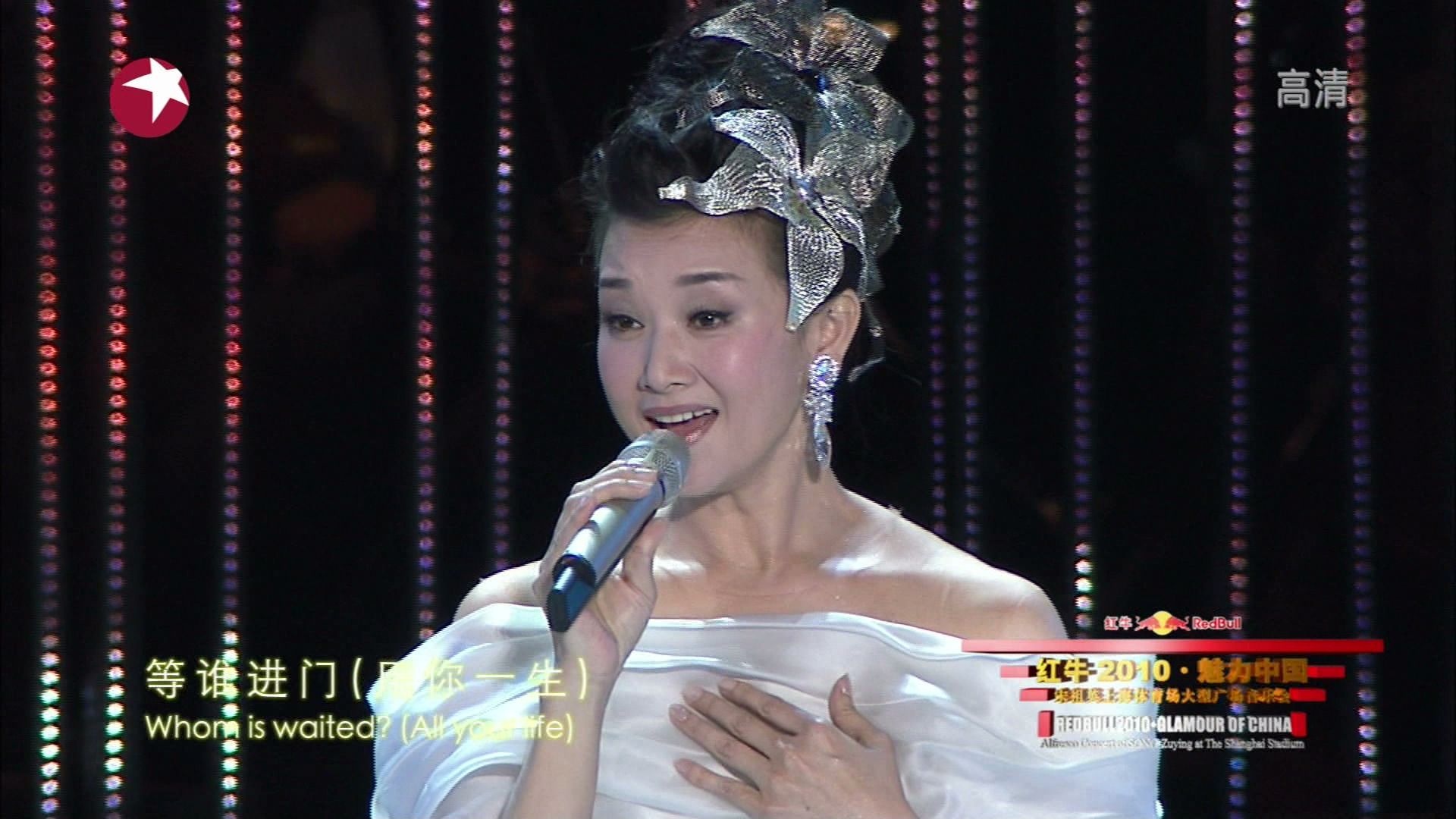 【HDTV-TS】宋祖英 - 黄浦江深 20100501 东方卫视 魅力中国 宋祖英上海体育场大型广场演唱会