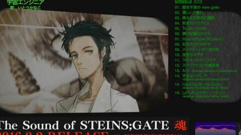 愛用CDSTEINS;GATE」系列音乐Complete BOX「The Sound of STEINS;GATE 魂