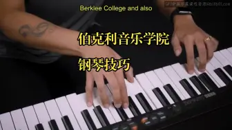 Descargar video: 伯克利音乐学院《现代音乐钢琴技巧|Piano Techniques for Modern Music》中英字幕