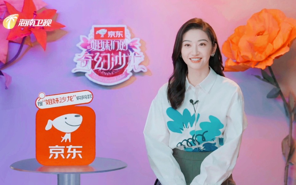 姐妹们的奇幻沙龙第一期——景甜可爱向cut哔哩哔哩bilibili