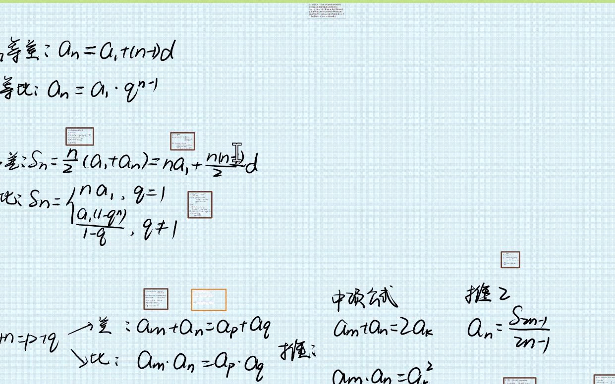 基本数列的公式和性质的详细推导过程哔哩哔哩bilibili