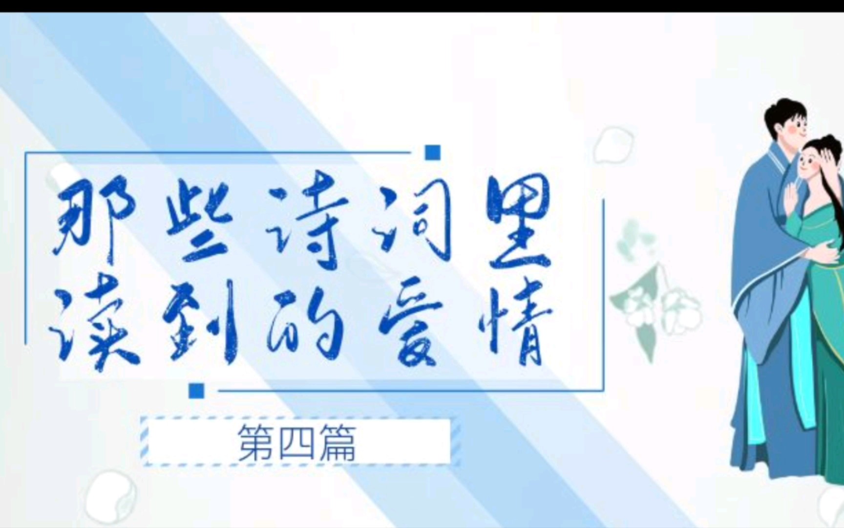 只愿君心似我心,定不负相思意.宋ⷦŽ之仪哔哩哔哩bilibili