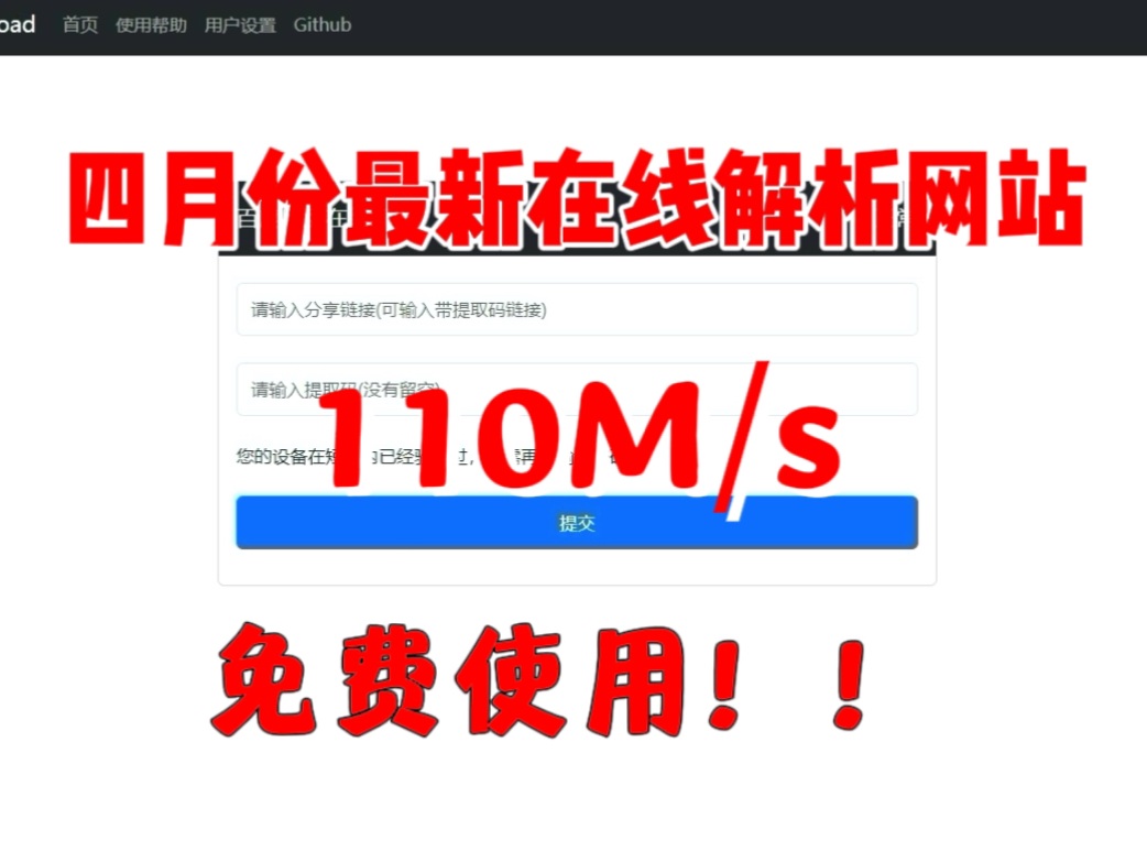 [图]2024年4月 最新度盘 不限速永久使用【在线解析平台Pandownload】告别百度网盘限速