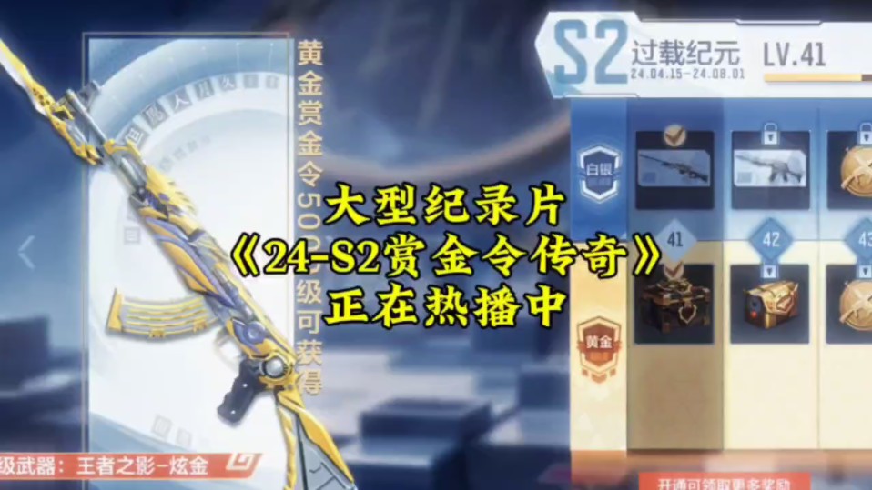 《24-s2赏金令传奇》正在热播中