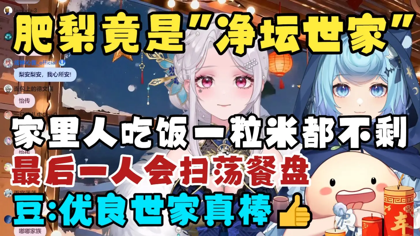【恬豆&梨安】原来肥梨是“净坛世家”家里人吃饭全都一粒米不剩,最终都会有人扫荡剩饭菜🤤豆:家风优良,真棒👍_哔哩哔哩_bilibili
