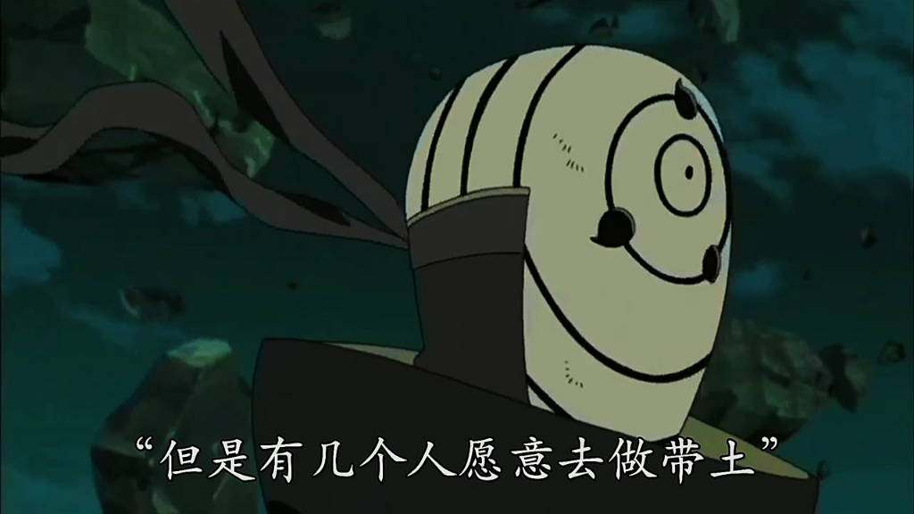 "有人说带土深情,有人说带土舔狗"