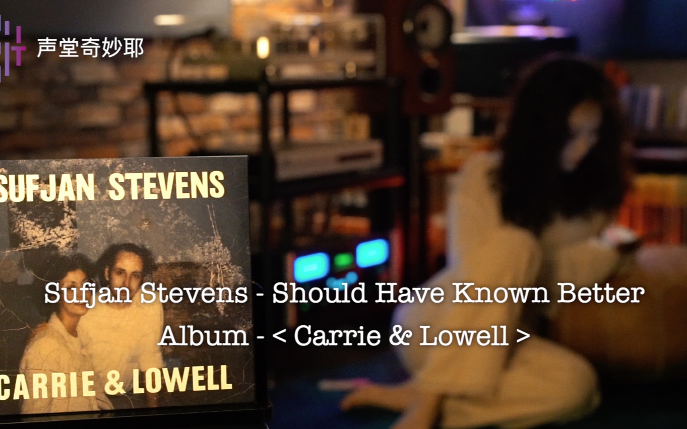 音乐| 𐟎稶…适合发呆的一首歌舒肤佳Sufjan Stevens  《Should Have Known Better》哔哩哔哩bilibili