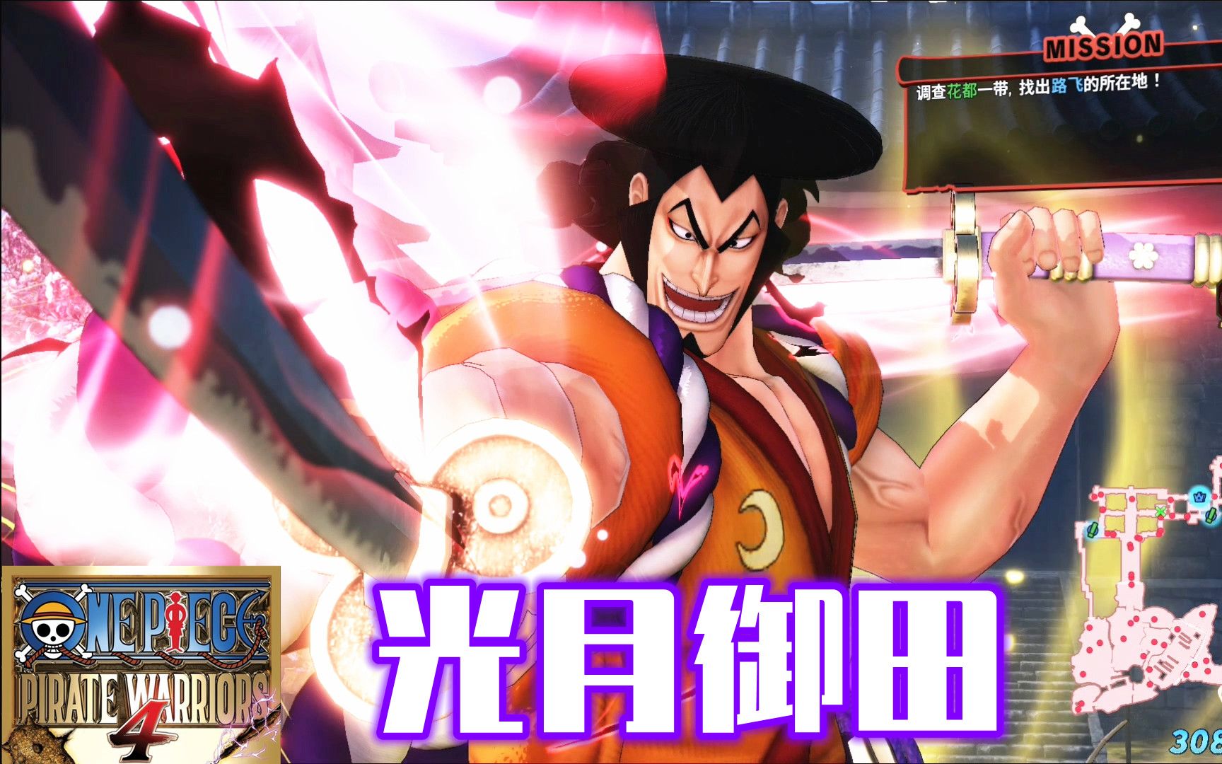 海贼无双4光月御田全技能演示