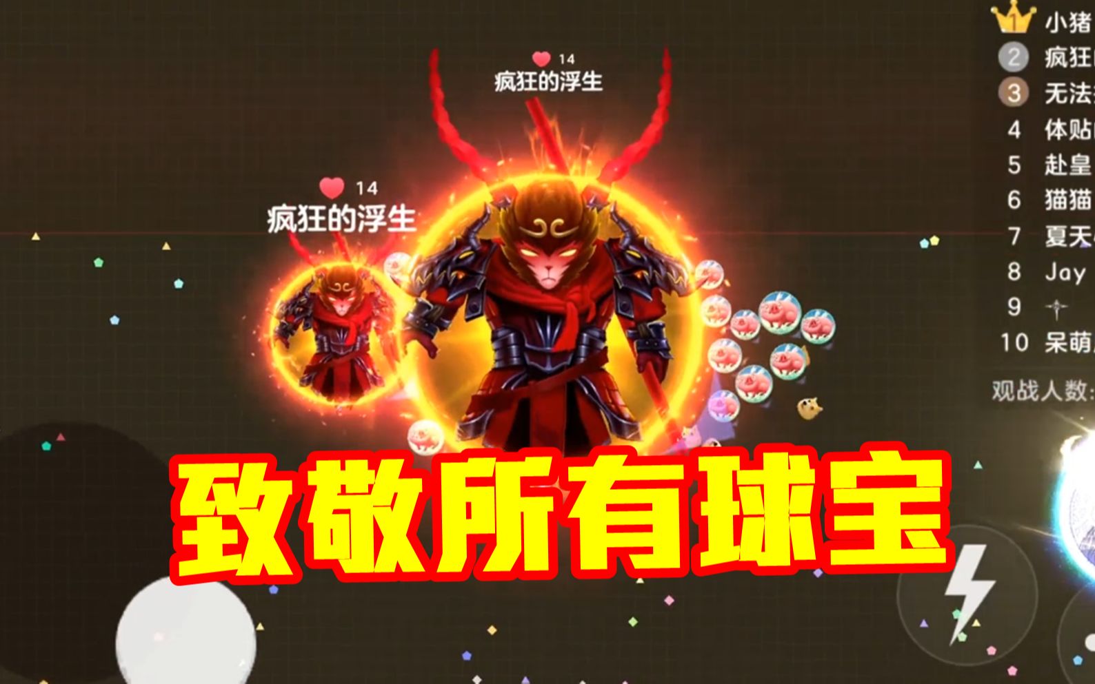 球球大作战浮生:零之启回归,我也有些话想对球宝说