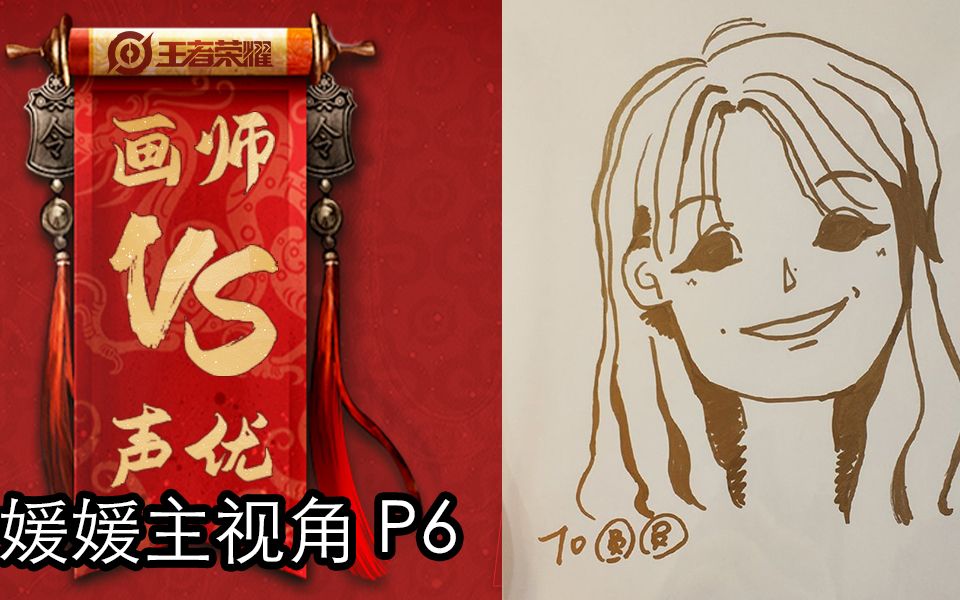 20200315海天工作室直播录像王者荣耀画师vs声优之瑶cv宋媛媛游戏对局